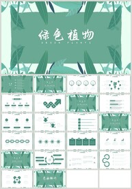 绿色植物小清新森系教育PPT