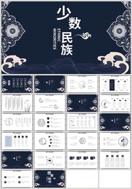 青花少数民族风情民族文化PPT