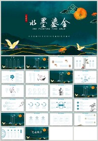 鎏金风水墨小清新商务通用PPT