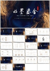水墨鎏金风水墨艺术小清新PPT