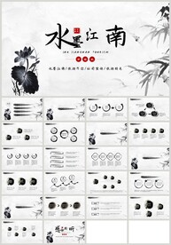 中国风水墨江南旅游印象PPT