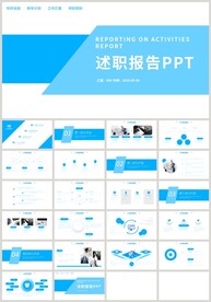 蓝色商务个人述职报告PPT