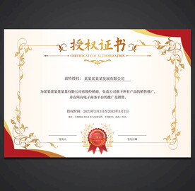 授权证书