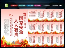 国家安全教育日