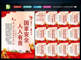 国家安全教育日