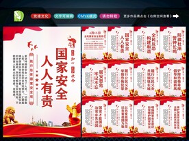 国家安全教育日