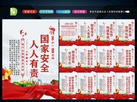 国家安全教育日