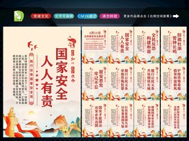 国家安全教育日