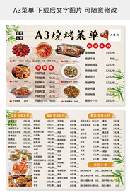 烧烤菜单