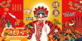 国潮烤鱼背景墙图片