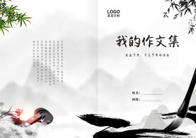 水墨书籍封面封皮