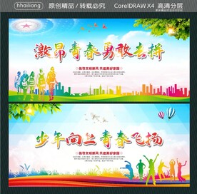 激昂青春 勇敢去拼 