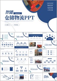 仓储物流海运港口海运ppt模板