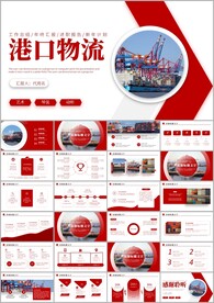 港口码头海运物流进出口ppt