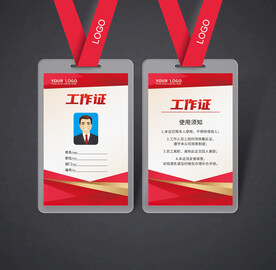 工作证
