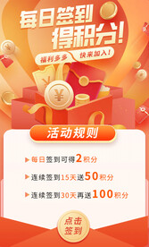 移动端每日签到领积分海报PSD