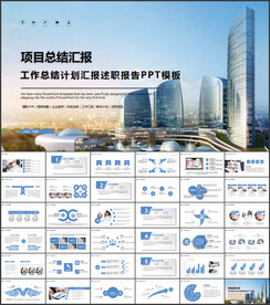 项目工作总结工作汇报计划ppt