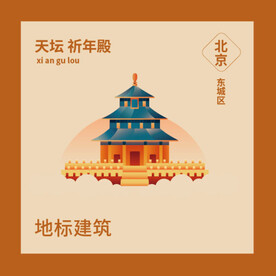 北京天坛祈年殿地标建筑