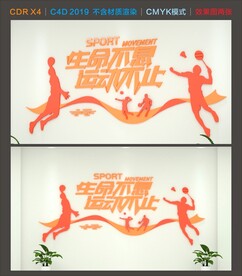 健身房体育馆造型文化墙