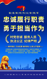 公安宣传海报