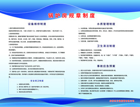 锅炉房规章制度