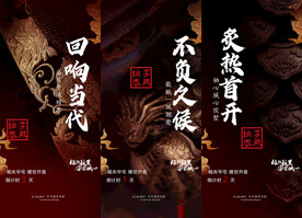 中式价值点系列海报