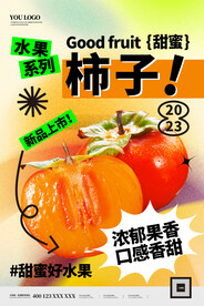 柿子海报
