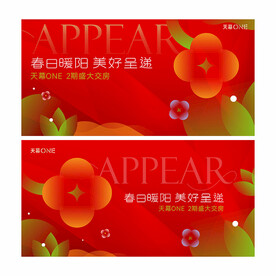 清新春日几何构成交房主KV