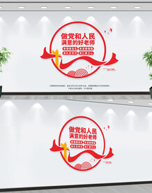 教师文化墙