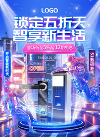 蓝色智能家居首页海报