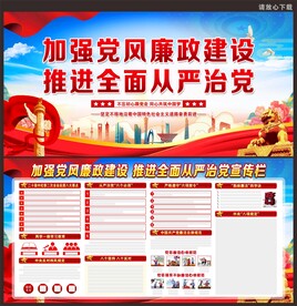 2023党风廉政建设宣传展板