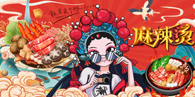 国潮麻辣烫背景墙
