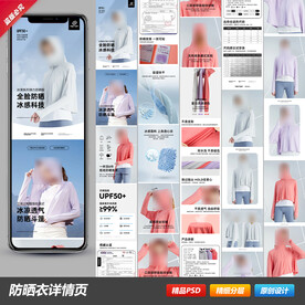 男女防晒皮肤衣详情页描述设计