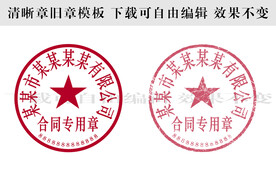 公章印章