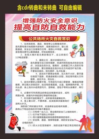 消防