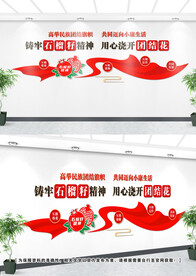 民族团结文化墙