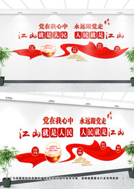 江山就是人民文化墙