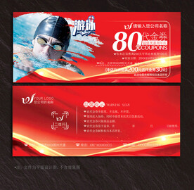 游泳代金券