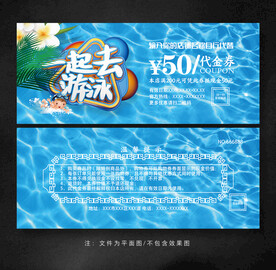 游泳代金券