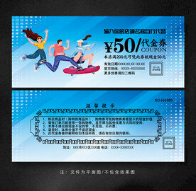 体能训练代金券