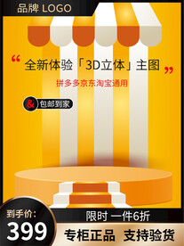 立体展示台