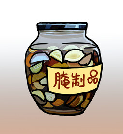 腌菜榨菜糖蒜腌制品玻璃瓶手绘插