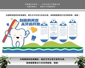 牙科医院口腔文化墙