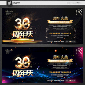 30周年庆