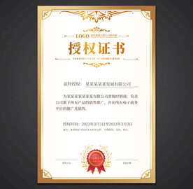 授权证书