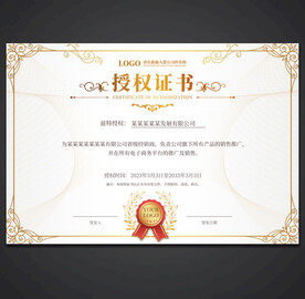 授权证书