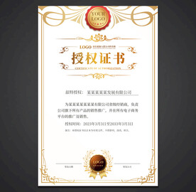 授权证书