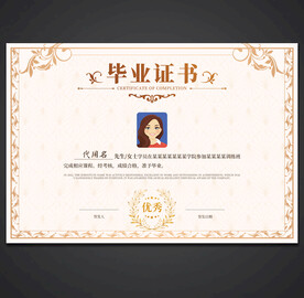 毕业证书