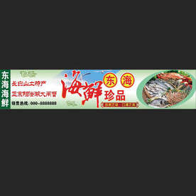 海鲜