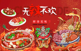 国潮火锅背景
